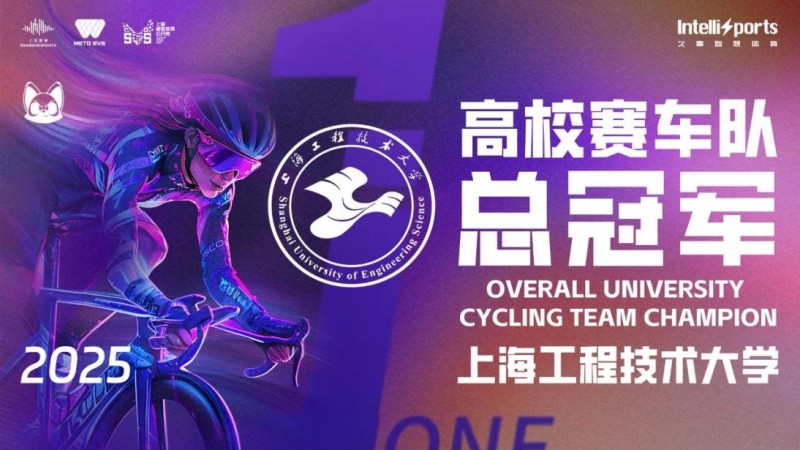 星空综合官网MetaSVS 光亮随心订假造自行车联赛高校赛收官开启校园体育新！(图1)