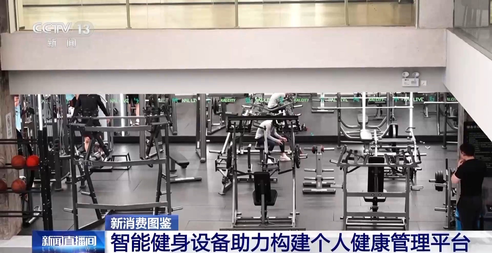星空·体育中国综合智能健身装备＋假造体育赛事 科技赋能全民健身(图8)