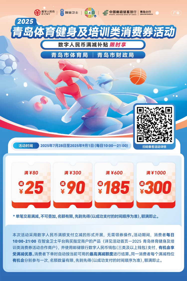 星空综合官网重磅来袭！2025青岛体育健身及培训类消耗券举动炽热开启(图1)