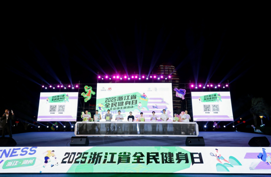星空体育生机绽放 共赴体育之约丨2025 浙江省全民健身日主会场主题举动浩大举办(图3)